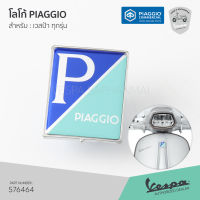 [576464] ป้ายโลโก้ Piaggio ติดบังแตรหน้า ของแท้ สำหรับ เวสป้า ทุกรุ่น