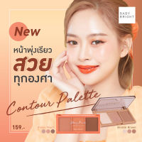 คอนทัวร์Baby Bright คอนทัวร์พาเลท 4g x 3สี เบบี้ไบร์ท