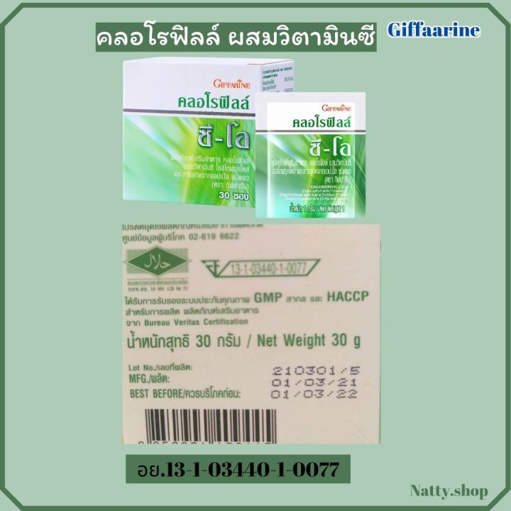 ส่งฟรี-เซทแบ่งขาย15ซอง-คลอโรฟิลล์-ซี-โอ-ผลิตภัณฑ์เสริมอาหาร-คลอโรฟิลล์-วิตามินซี-โอลิโกฟรุคโตส-และสารสกัดจาก-แอปเปิ้ล-ชนิดผง-ล้างลำไส้