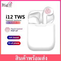 BigC หูฟัง i12 หูฟังบลูทูธ Bluetooth Earbuds TWS 5.0 i12 หูฟังไร้สาย Wirelass Headphones หูฟังบลูทูธไร้สาย หูฟังสเตอริโอ พร้อมกล่องชาร์จ รองรับสมาร์ทโฟนทุกรุ่น