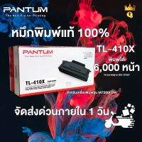 หมึกปริ้นเตอร์แท้ 100% แพนทั่ม TL-410X สำหรับเครื่องพิมพ์รุ่น M7200 Series |Toner for Pantum M7200 series