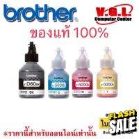 หมึกสีแท้ หมึกเติม T310/T510/T700/T800 BROTHER 60BK, BT5000 brother 5000  สี CMY Nobox #หมึกปริ้นเตอร์  #หมึกเครื่องปริ้น hp #หมึกปริ้น   #หมึกสี #ตลับหมึก