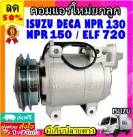 คอมแอร์ ใหม่ อีซูซุ เดก้า NPR 130 , NPR 150 , ELF 720 Compressor Isuzu Deca Valeo คอมเพรสเซอร์แอร์ คอมแอร์รถยนต์