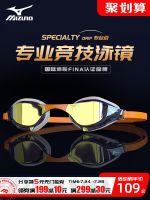 Mizuno goggles male Gao Qingfang fog waterproof professional electroplating super woman athletics training equipment swimming glasses