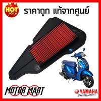 ไส้กรองอากาศ ยามาฮ่า YAMAHA ของแท้ศูนย์ สำหรับ Grand Filano (แกรนฟีลาโน่) ตัวเก่า  (2BL-E4450-00)