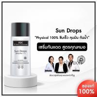 ครีมกันแดด 40ml SPF 50 PA++++