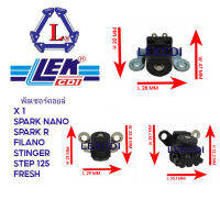 พัลเซอร์คอยล์  X 1 , SPARK NANO , SPARK R , MATE ALFA,  FILANO , STINGER , STEP 125, FRESH