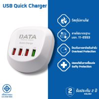 Best Seller DATA ปลั๊ก USB 4 ช่อง 1.2 เมตร USB QUICK CHARGER สีขาว