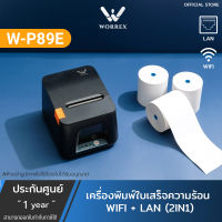 เครื่องพิมพ์สลิป-ใบเสร็จรับเงิน ระบบความร้อน Worrex รุ่นW-P89E USB+WIFI +LAN รับประกันศูนย์ 1ปี