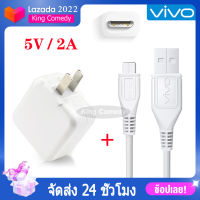 ชุดชาร์จวีโว่ ชุดชาร์จVIVO ของแท้ Micro Usb หัวชาร์จ + สายชาร์จ รองรับ fast chager รองรับรุ่น V15 V11 V9 V7 V5 Y20 Y19 Y17 Y15 Y12 Y11 Y91C Y95 Y93 Y85 Y55