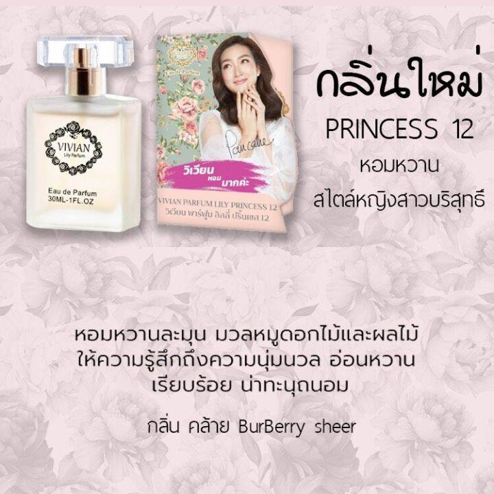 พร้อมส่ง-ราคาถูก-น้ำหอมวิเวียน-ของแท้-ขนาด-30มล-มี15กลิ่น-สินค้าพร้อมส่ง