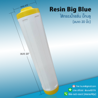 พร้อมส่ง ไส้กรองน้ำ Softener Resin Big Blue 20 นิ้ว 9WAREE