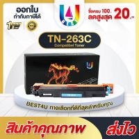 BEST4U หมึกเทียบเท่า TN263 TN-263/TN267 Toner For Brother HL-L3230CDN/HL-L3270CDW/DCP-L3551CDW/MFC-L3750CDW/MFC-L3770CDW บริการเก็บเงินปลายทาง