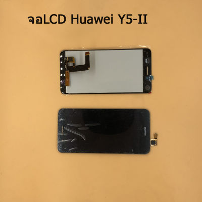 จอLCD Huawei Y5-II Y5 2 พร้อมทัชสกรีน Huawei Y5 ii Y5 ll งานดี งานมีคุณภาพ ฟรี ไขควง+กาว+สายUSB