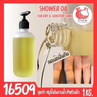 16509 ชุดทำ เบบี้ชาวเวอร์ออยล์ น้ำมันอาบน้ำเด็ก สำหรับเด็กผิวแห้งพิเศษ DIY Baby Shower Oil for sensitive dry skin