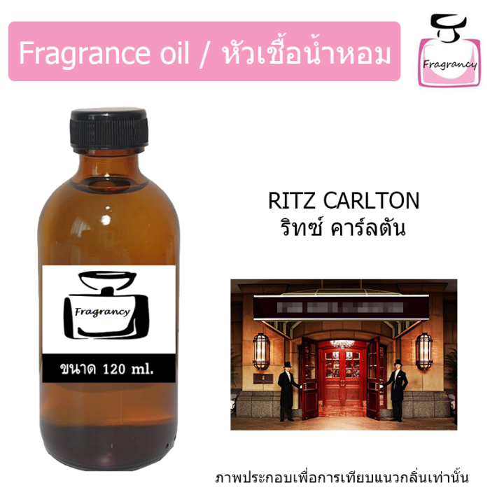 หัวน้ำหอม-กลิ่น-โรงแรม-ริทซ์-คาร์ลตัน-hotel-ritz-carlton