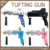 Tufting Gun ปืนปักพรม ส่งจากไทย  cut &amp; loop มีหลายแบบ