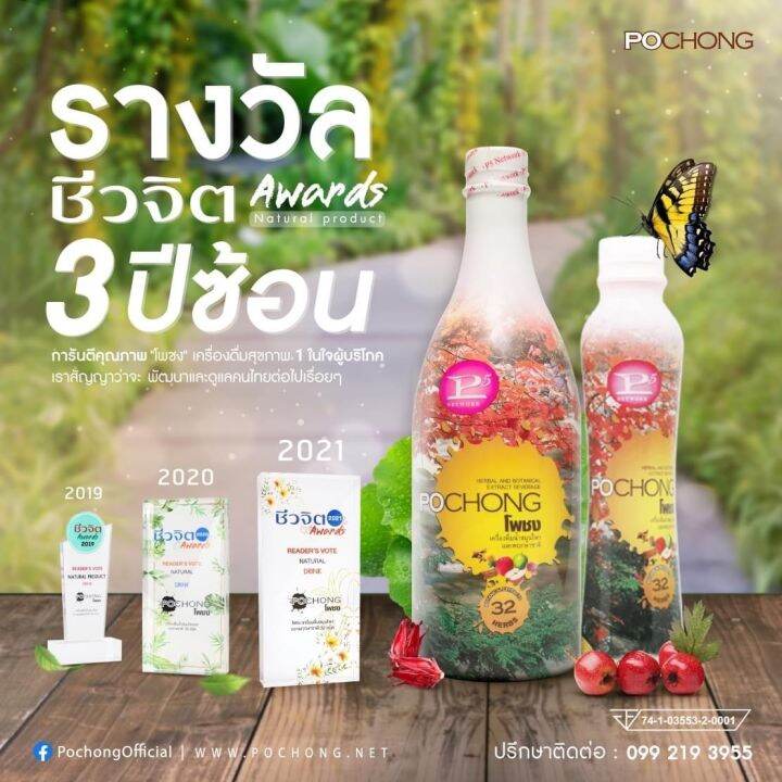 ซื้อ1แถม1-เครื่องดื่มสมุนไพร-โพชง-pochong-เครื่องดื่มบำรุงสุขภาพ-2-ขวดใหญ่