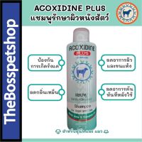 bonanzashop ACOXIDINE PLUS แชมพูสำหรับสุนัขและแมว รักษาโรคผิวหนัง ยีสต์ เชื้อรา และแบคทีเรีย 250ml ล่วงอายุ 19/8/2022 Gift For You เพื่อคนสำหรับเช่นคุณโดยเฉพาะ