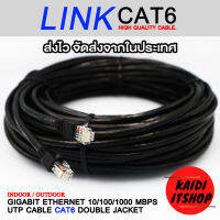 LINK CAT6 Lan Cable 1000 Mbps/1 Gbps สายอินเตอร์เน็ตไฟเบอร์สำเร็จรูป สายแลน สายสัญญาณเน็ตต่อเร้าเตอร์ ใช้ได้ทั้งภายใน/ภายนอก (Indoor/Outdoor)