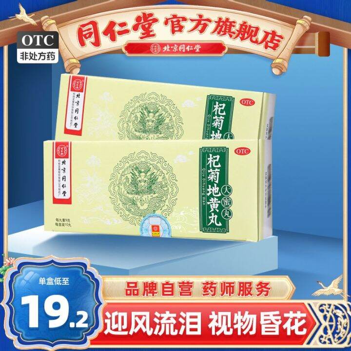 6 boxes of Tongrentang Qiju Dihuang Pills tonify the kidney nourish the ...