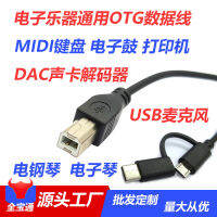 สายเครื่องพิมพ์ไมโครโฟนการ์ดเสียงแบบ2-In-1ไมโคร USB/Type-C เปียโนไฟฟ้าสายเคเบิลมิดิ้ลูกเห็บ