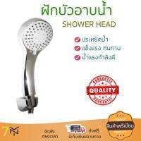 ฝักบัวน้ำแรง ฝักบัวแรงดัน DONMARK ฝักบัวอาบน้ำปรับน้ำ 3 ระดับ SL-3519C โครเมี่ยม น้ำแรงกำลังดี อาบสบายตัว ออกแบบมาให้ประหยัดน้ำกว่าทั่วไป  Shower head จัดส่งฟรีทั่วประเทศ