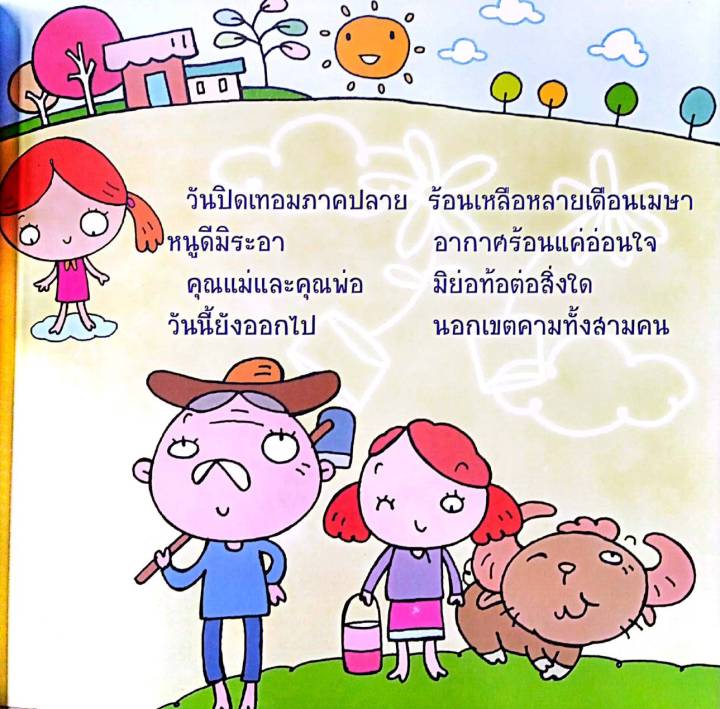 นิทานเด็กดี-1-ชุด-คุณธรรมพื้นฐาน-8-ประการของเด็กไทย