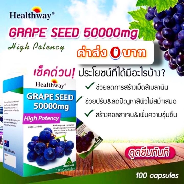 ตรงปก-ของแท้-นำเข้า-healthway-grapeseed-50-000-mg