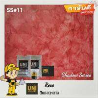 Uniloft​ Thailand​ปูนลอฟท์เกรดพรีเมียม​ ?จัดส่ง​ฟรี​ SS#11-สีแดง​กุหลาบ​ (1ชุด​ใช้ได้​15-20​ตารางเมตร​/2​รอบ)​