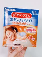 Imported from Japan KAO night with back shoulder cervical steam heat to alleviate muscle pain relief 12 pieces