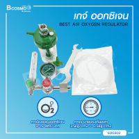 เกจ์ออกชิเจน BEST AIR OXYGEN REGULATOR / Bcosmo The Pharmacy