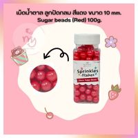 น้ำตาลตกแต่งเค้ก  เม็ดน้ำตาล ลูกปัดกลม สีแดง ขนาด 10 mm. Sugar beads (Red) 100g. จำนวน 1 กระปุก sugar ball sprinkles เบเกอรี่ bakery ของแต่งเค้ก คัพเค้ก เม็ดมุกน้ำตาล