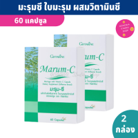 มะรุมกิฟฟารีน Marum C ใบมะรุมผสมวิตามินซี ชนิดแคปซูล (60 แคปซูล X2 กล่อง) GMP ระดับสากล กระบวนการผลิตทันสมัย และได้มาตรฐาน