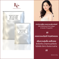 (นำเข้าจากญี่ปุ่น) คอลลาเจนเพียวบริสุทธิ์ 100% Hydrolyzed Fish Collagen