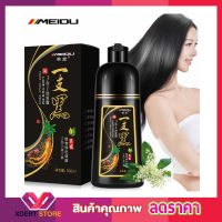 Meidu hair dye Shampoo 500ml แชมพูปิดผมขาว แชมพูเปลี่ยนสีผมสารสกัดธรรมชาติ แชมพูเปลี่ยนผม แชมพูย้อมผม แชมพูย้อมผมดำ แชมพูย้อมสีผม