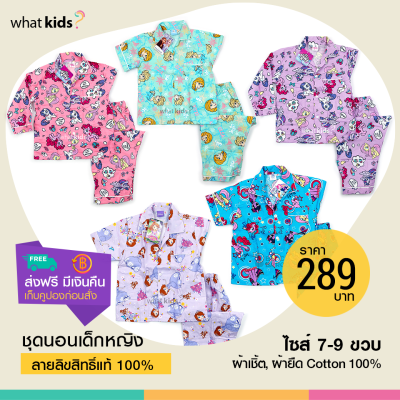 SALE!! ชุดนอนเด็กหญิง ไซส์ 7-9 ปี ลิขสิทธิ์แท้100%  ลาย Pony โพนี่ โซเฟีย โฟรเซ่น แมวมารี เจ้าหญิง พร้อมส่งทุกชุด