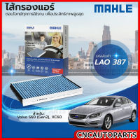 MAHLE ไส้กรองแอร์ Volvo S60 (Gen2), XC60  รหัสสินค้า LAO387