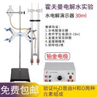 ☞♧ electrolysis experimenter demonstrator platinum electrode 30/60ml teaching instrument J26001 experimental equipment