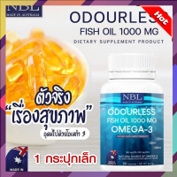 NBL Odourless Fish Oil 1000 mg Omega 3 สูตรไร้กลิ่น นำเข้าจากออสเตรเลีย 30 แคปซูล (1 กระปุก)**สินค้าพร้อมส่ง**