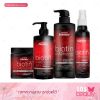 ชุดเร่งผมยาว 4 ชิ้น Carebeau Fantasy Hair Biotin&amp;Almond แฟนตาซี ไบโอติน&amp;อัลมอนด์ ประกอบด้วย!! แชมพู 400 กรัม/ทรีทเม้นท์ 500 มล./สเปรย์ลีฟออน 220 มล./เซรัม 280 มล