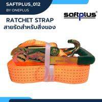 สายรัดโพลีเอสเตอร์ สายรัดก๊อกแก๊ก Ratchet Strap 5ton 2"x10M แบรนด์ SAFTPLUS