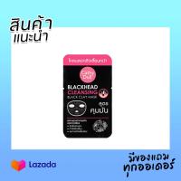 (พร่อมส่ง) Cathy Doll Blackhead Cleansing Black Clay Mask โคลนลอกสิวเสี้ยนหน้า คุมมัน ขจัดสิวเสี้ยน 5 กรัม