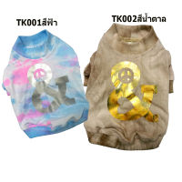 Butter Dogwear เสื้อยืด สำหรับ สุนัข และ สัตว์เลี้ยง Brand Butter TK001 , TK002