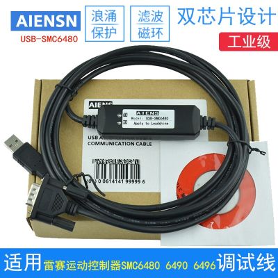 ‘；【。- Suitable For Leadshine Motion Controller SMC6480 6490 6496 Programming Cable Debugging Data Download Line