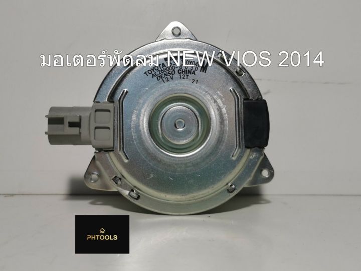 toyotaมอเตอร์พัดลมหม้อน้ำ-รุ่น-new-vios-2014-รหัส-16363-0y040