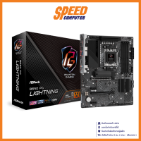 ASROCK B650 PG LIGHTNING MAINBOARD (เมนบอร์ด) AM5 DDR5 / ATX / By Speed Computer