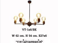 โคมไฟห้อยช่อวินเทจ โคมไฟห้อยสไตล์นอร์ดิก สีดำ ขั้วไฟ E27 VT-1x6/BK