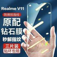 （HOT) ฉันจริง v11 ฟิล์มนิรภัย realmeV11 ฟิล์มศัพท์มือถือกันกระแทกแบบเต็มหน้าจอฟิล์มป้องกันแสงสีฟ้าป้องกันดวงตาป้องกันการระเบิด