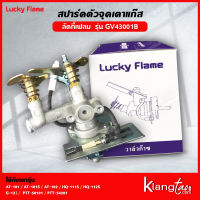 Lucky Flame สปาร์ค ตัวจุดเตาแก๊ส ลัคกี้เฟลม รุ่น GV-43001B ใช้ได้กับเตา รุ่น AT-101 AT-101S AT-102 HQ-111S G-12I PTT-50101 PTT-54201